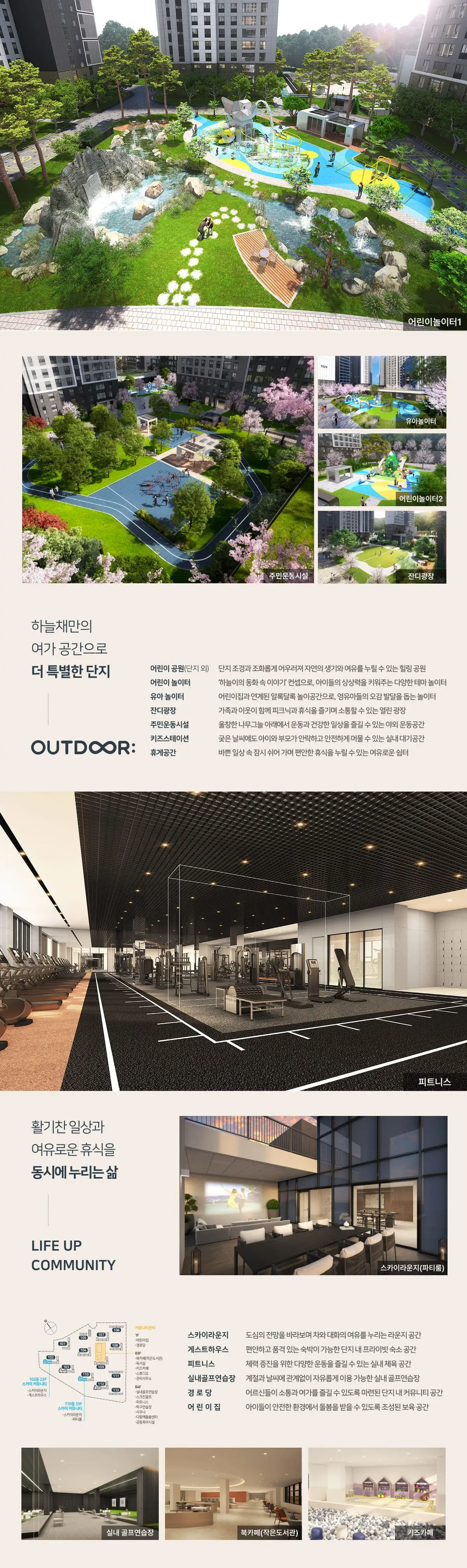 엄궁역 트라비스 하늘채 커뮤니티 시설 안내