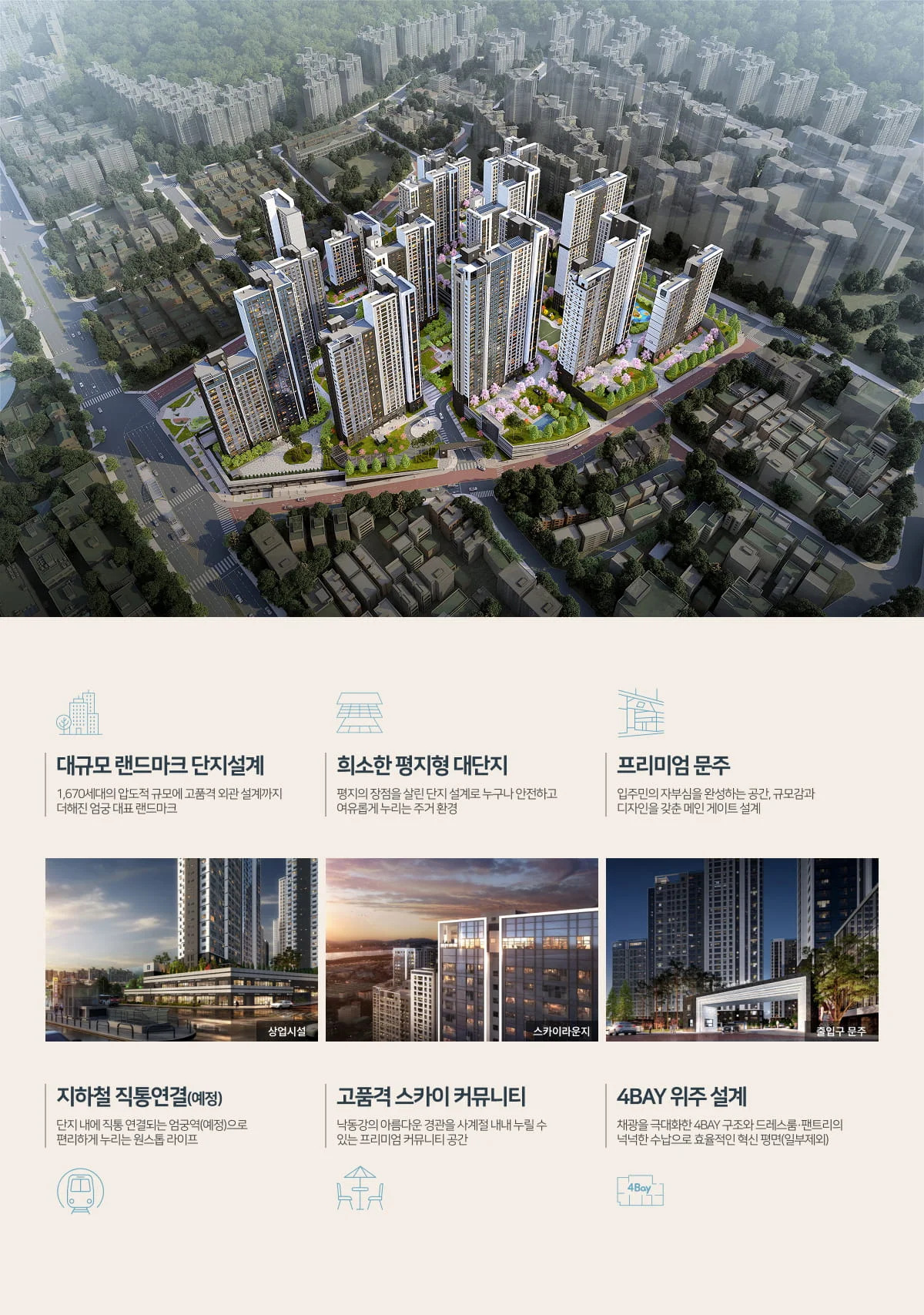 엄궁역 트라비스 하늘채 단지설계 안내