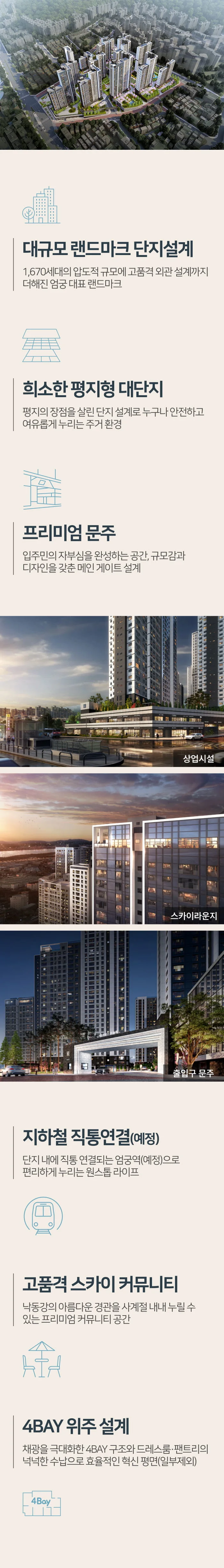 엄궁역 트라비스 하늘채 단지설계 안내 (모바일)