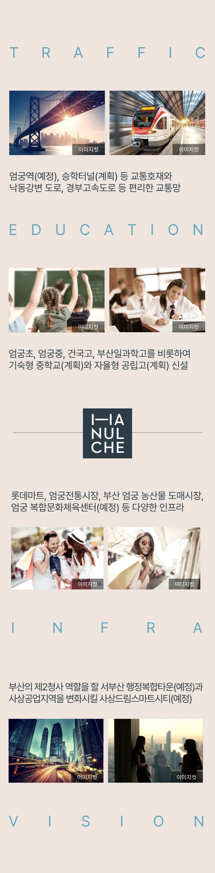 엄궁역 트라비스 하늘채 주변 인프라 안내 (모바일)