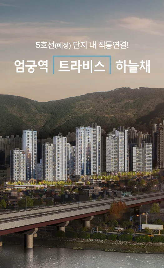 엄궁역 트라비스 하늘채 사업개요