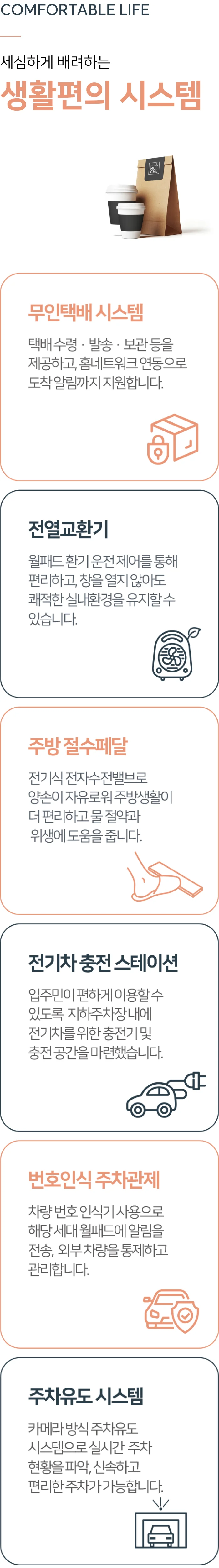 엄궁역 트라비스 하늘채 시스템