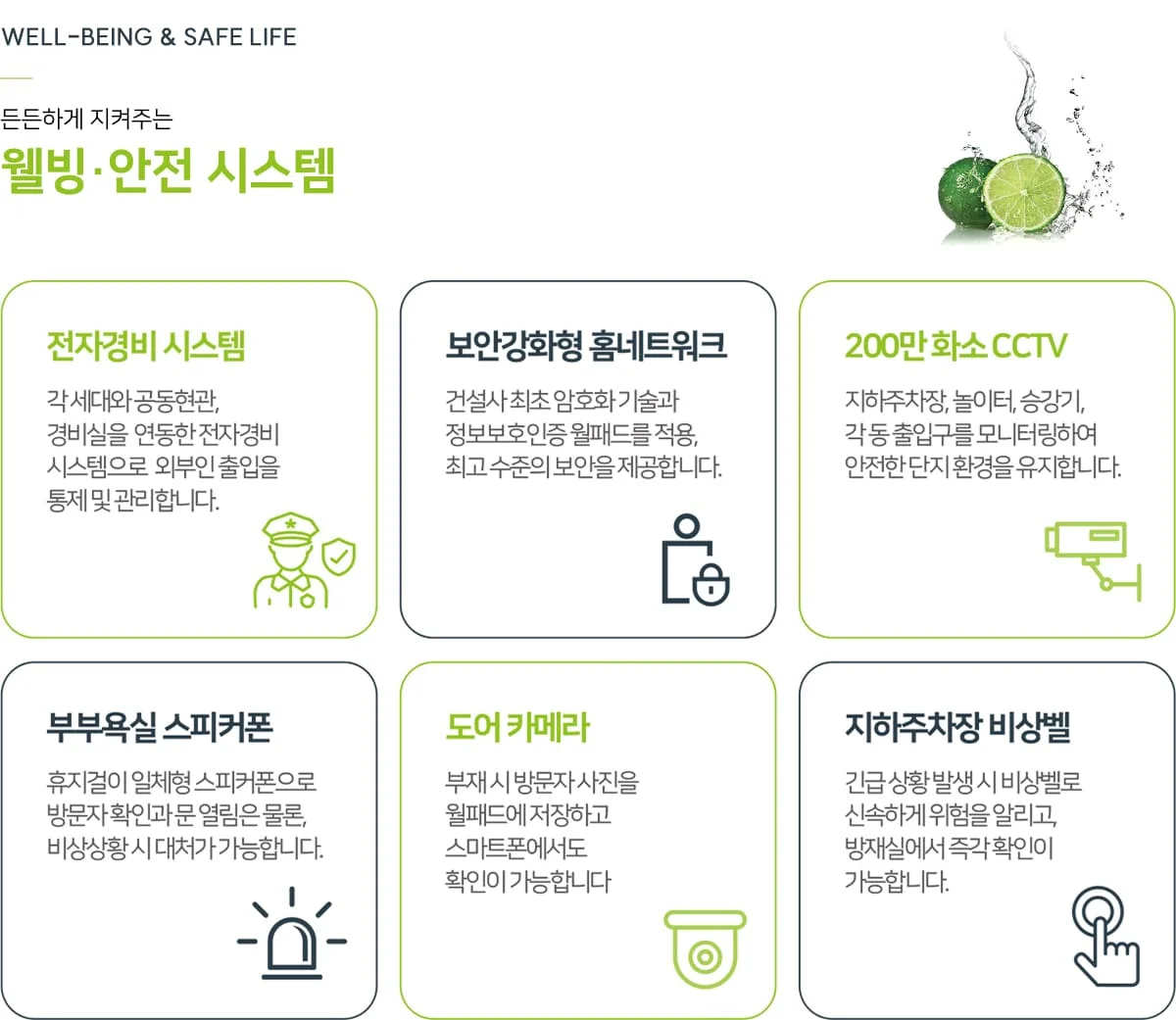 엄궁역 트라비스 하늘채 시스템