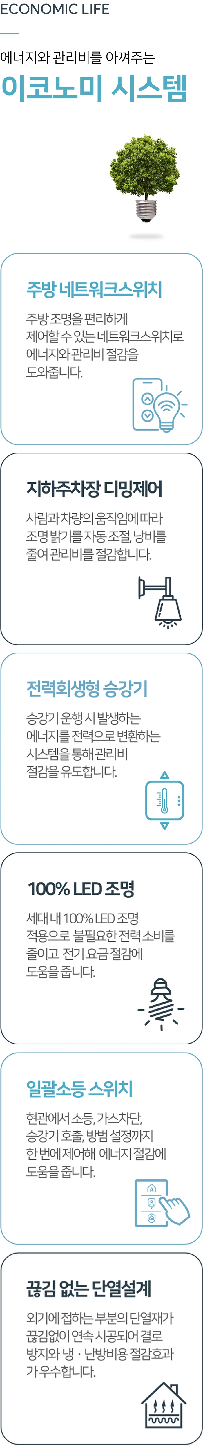엄궁역 트라비스 하늘채 시스템