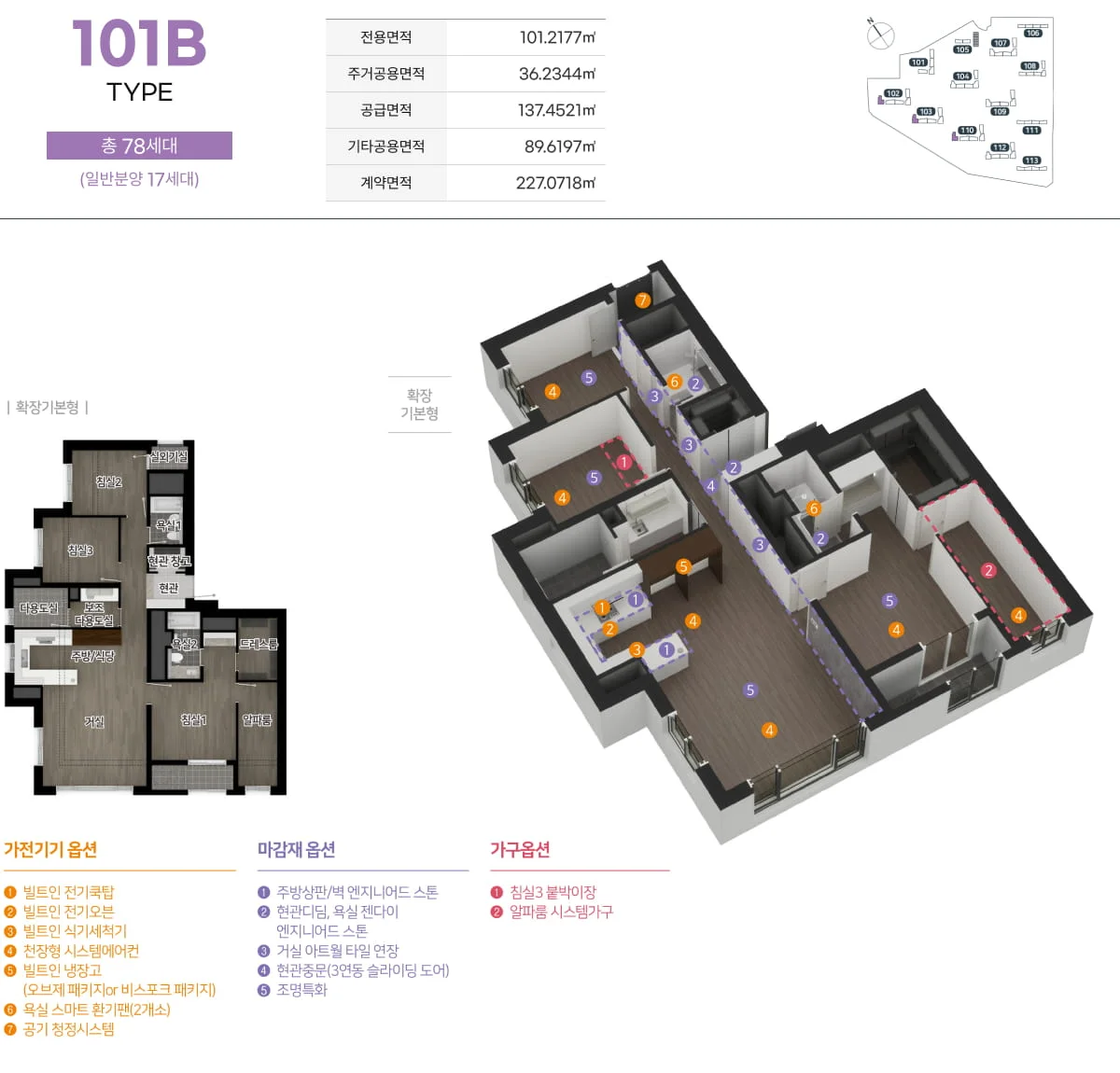 엄궁역 트라비스 하늘채 평면도