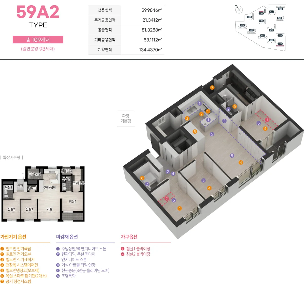 엄궁역 트라비스 하늘채 평면도