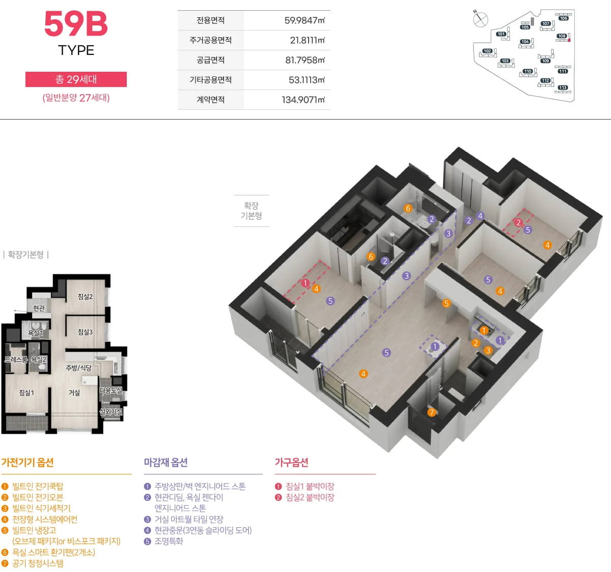 엄궁역 트라비스 하늘채 평면도